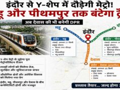 इंदौर से Y-शेप में दौड़ेगी मेट्रो! महू और पीथमपुर तक बंटेगा ट्रैक, देवास की भी बनेगी DPR