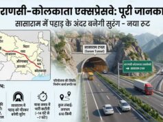 वाराणसी-कोलकाता एक्सप्रेसवे का रूट बदलेगा! सासाराम में बनेगी लंबी टनल, 4 राज्यों को मिलेगी हाईस्पीड कनेक्टिविटी