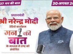 प्रधानमंत्री मोदी के लोकप्रिय रेडियो कार्यक्रम मन की बात के 137 वें संस्करण का प्रसारण
