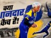 54 साल के उपुल चंदना का उड़ता कैच वायरल, 62 के अर्जुन रणतुंगा की गेंद पर दिखाया कमाल