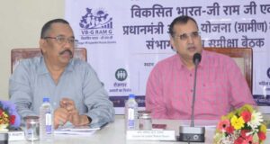 विकसित भारत-जी राम जी एवं प्रधानमंत्री आवास योजना-ग्रामीण की प्रगति की सचिव भीम सिंह ने की समीक्षा