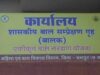 CG के बाल संप्रेक्षण गृह से 8 नाबालिग फरार, खिड़की तोड़कर हुए फरार