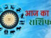 Aaj Ka Rashifal 7 August 2026: मेष से मीन तक जानें आज का राशिफल, किस राशि को मिलेगा धन लाभ और किसे रहना होगा सतर्क