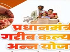 प्रधानमंत्री गरीब कल्याण अन्न योजना में मिलेगा डिजिटल टोकन