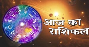 21 अगस्त राशिफल: इन राशियों पर बरसेगी विष्णु कृपा, चमकेगी किस्मत; धन-लाभ के योग