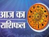 25 अगस्त राशिफल: सूर्य देव की कृपा से इन राशियों की चमकेगी किस्मत, जानें आज का भविष्यफल