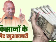 UP के किसानों को योगी सरकार का बड़ा तोहफा, ₹6 लाख तक का लोन सिर्फ 6% ब्याज पर