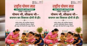 ‘हमारी आंगनवाड़ी, हमारी जिम्मेदारी’ की थीम पर मनेगा 9वां राष्ट्रीय पोषण माह