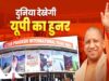 योगी सरकार काशी के पारंपरिक हुनर को यूपी इंटरनेशनल ट्रेड शो के माध्यम से दिला रही वैश्विक बाजार