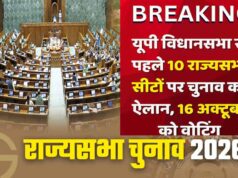 राज्यसभा चुनाव का ऐलान, यूपी की 10 सीटों पर 16 अक्टूबर को वोटिंग