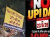 MP में आज ‘नो-UPI डे’, MDR के विरोध में व्यापारियों का डिजिटल सत्याग्रह