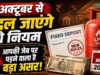 अक्टूबर से बदलेंगे कई नियम, LPG से UPI तक होगा असर