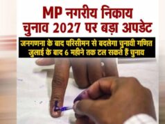 MP निकाय चुनाव में देरी के आसार! वार्ड परिसीमन अटका, 6 महीने आगे खिसक सकता है चुनाव