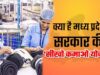 MP में युवाओं के लिए बड़ा मौका! ‘सीखो-कमाओ योजना’ में 1 साल की ट्रेनिंग के साथ कमाई भी