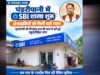 रायपुर : पंडरीपानी में एसबीआई की नई शाखा से 60 गांवों को मिली बैंकिंग सुविधा