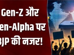 BJP का Gen Z तक पहुंचने का प्लान, इंफ्लूएंसर्स बनाएंगे रील; 17 सितंबर से शुरू होगा डिजिटल कैंपेन