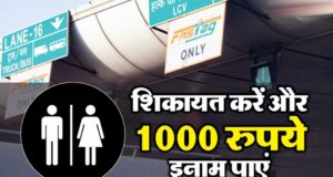 FASTag में मिलेंगे ₹1000 फ्री, NHAI की खास स्कीम; जानें कैसे मिलेगा रिवॉर्ड