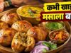 राजस्थान की फेमस मसाला बाटी घर पर बनाएं, आटा-सूजी और मसालों से बनेगी एकदम कुरकुरी
