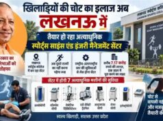 खिलाड़ियों की चोट का इलाज अब लखनऊ में, तैयार हो रहा अत्याधुनिक स्पोर्ट्स साइंस एंड इंजरी मैनेजमेंट सेंटर
