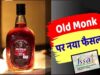 Old Monk पर बड़ा अपडेट, अब ‘रम’ बताकर नहीं बेच पाएंगे; लेबल में भी होगा बदलाव