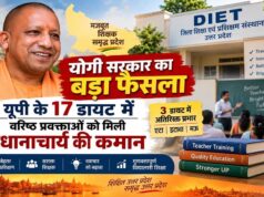 योगी सरकार के प्रयासों से मजबूत हो रही शिक्षक प्रशिक्षण व्यवस्था, 17 डायटों में वरिष्ठ प्रवक्ताओं को प्रधानाचार्य का प्रभार