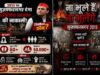 मुजफ्फरनगर दंगों की बरसी पर यूपी के कई जिलों में लगे पोस्टर