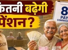 8th Pay Commission: पुराने पेंशनर्स को मिलेगा फिटमेंट फैक्टर का लाभ? PM मोदी को पत्र के बाद दूर हुआ कन्फ्यूजन
