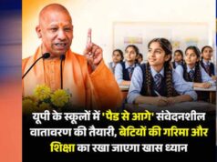बेटियों के आत्मसम्मान, सुरक्षा, गरिमा और नेतृत्व क्षमता के लिए विद्यालयी वातावरण को अधिक संवेदनशील बना रही योगी सरकार