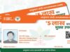Ayushman Card: आयुष्मान कार्ड बनाने में रामपुर बना यूपी में नंबर-1, प्रधानमंत्री जन आरोग्य योजना में बनाया रिकॉर्ड
