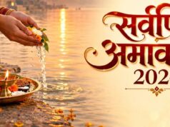 Sarva Pitru Amavasya 2026: 10 अक्टूबर को सर्व पितृ अमावस्या, जानें श्राद्ध-तर्पण का शुभ मुहूर्त