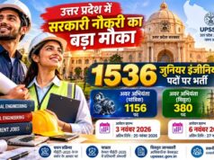 योगी सरकार में तकनीकी युवाओं के लिए रोजगार के नए अवसर, अवर अभियंता के 1536 पदों पर भर्ती प्रक्रिया शुरू