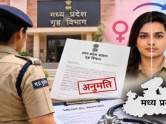 एमपी में महिला कॉन्स्टेबल को जेंडर चेंज कराने की अनुमति, गृह विभाग ने जारी किया आदेश