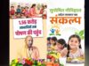 कुपोषण पर योगी सरकार का ‘संभव’ प्रहार, 26 जिलों में 395 आंगनबाड़ी केंद्रों की पड़ताल