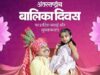 मुख्यमंत्री डॉ. मोहन यादव ने अंतर्राष्ट्रीय बालिका दिवस पर दीं शुभकामनाएं, बेटियों के सपनों को लेकर कही बड़ी बात