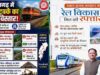 विष्णुदेव साय बोले- रेल नेटवर्क के विस्तार से साकार होगा विकसित छत्तीसगढ़ का सपना
