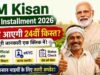PM Kisan Yojana: दिवाली से पहले किसानों को तोहफा, 30 अक्टूबर को आएगी 24वीं किस्त!