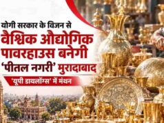 योगी सरकार के विजन से वैश्विक औद्योगिक पावरहाउस बनेगी ‘पीतल नगरी’ मुरादाबाद, ‘यूपी डायलॉग्स’ में मंथन