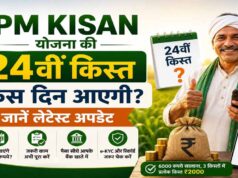 PM Kisan 24वीं किस्त से पहले बड़ा अपडेट, किसानों के लिए बदले 4 अहम नियम
