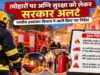 आगामी त्यौहारों पर अग्नि सुरक्षा के लिए नगरीय प्रशासन एवं विकास विभाग ने जारी किए निर्देश