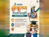 मुख्यमंत्री डाँ. मोहन यादव स्थापना दिवस पर करेंगे भगवान श्री कृष्ण मेधावी छात्रवृत्ति के विजेताओं को पुरस्कृत