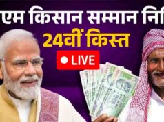 PM किसान की 24वीं किस्त जारी, दिवाली से पहले किसानों को मोदी सरकार की सौगात
