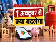 1 अक्टूबर से बदल रहे 9 बड़े नियम, LPG से बैंक खाते तक होगा सीधा असर