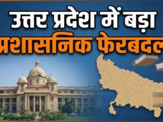 UP में 23 PCS अफसरों का तबादला, कई जिलों में बदली प्रशासन की कमान