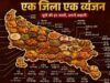 इंटरनेशनल ट्रेड शो के बाद एक जनपद एक व्यंजन की राष्ट्रीय मंच पर दस्तक