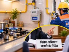 पीएनजी कनेक्शन को बढ़ावा देने विशेष अभियान चलाने के निर्देश