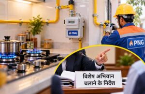 पीएनजी कनेक्शन को बढ़ावा देने विशेष अभियान चलाने के निर्देश