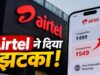 Airtel ने महंगे किए Postpaid Plans, अब ₹50 ज्यादा देने होंगे; विदेश जाने पर Free Data-Calling