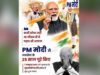 गांव से ग्लोबल तक की यात्रा है प्रधानमंत्री मोदी की 25 वर्षों की सेवा: मुख्यमंत्री योगी