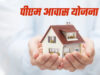 पीएम आवास योजना-शहरी 2.0 में तेजी लाने के निर्देश, पात्र परिवारों को तय समय पर मिले पक्का घर