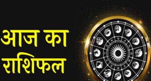 18 अक्टूबर राशिफल: रविवार को इन राशियों की चमकेगी किस्मत, करियर और कारोबार में लाभ